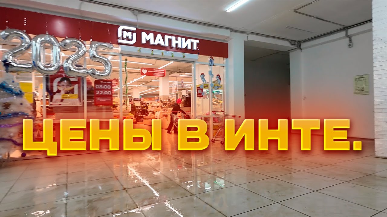 ИНТА/Коми. Купил ещё одну квартиру/Цены в Магните/Город. 2024г.