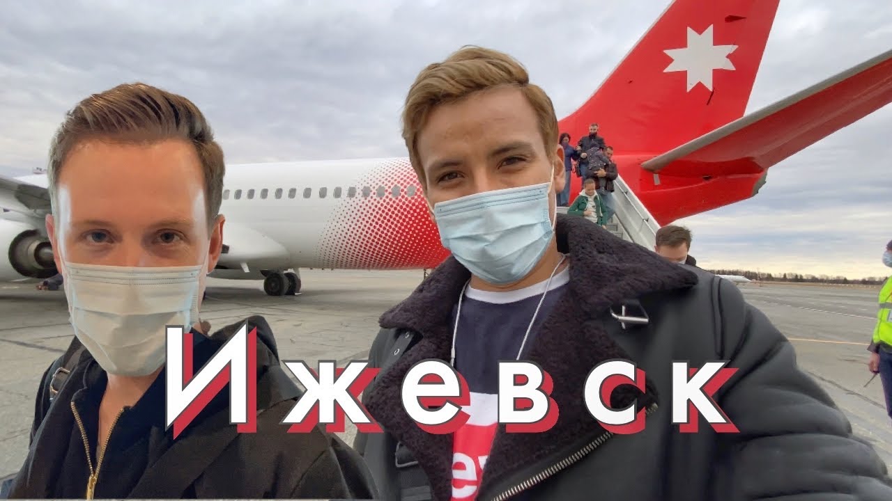 Мы полетели в ИЖЕВСК- we flew to IZHEVSK from Moscow vlog