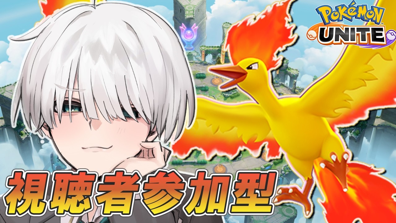 【ポケモンユナイト】視聴者参加型！カスタムしたいから集合！！【 満白フィナト/男性VTuber】