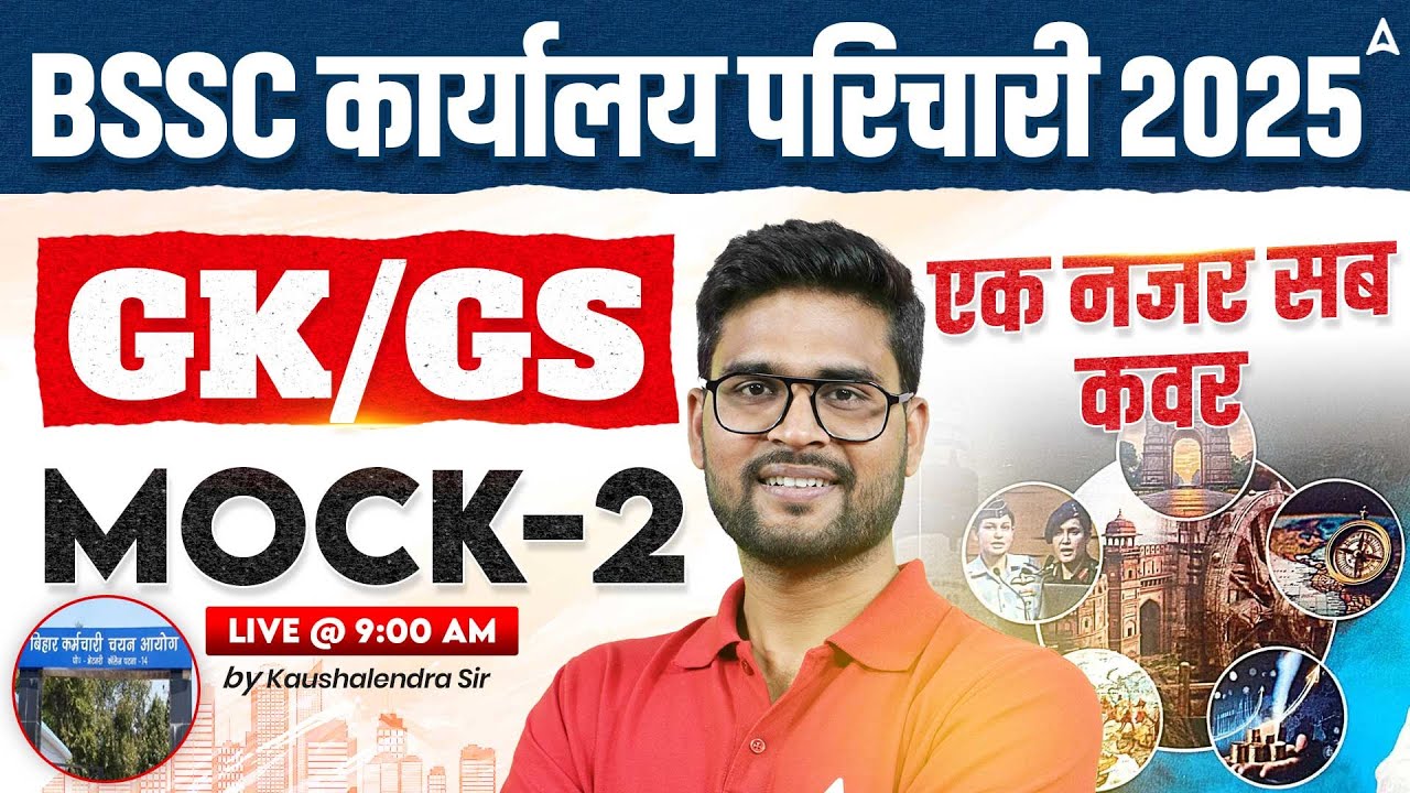 BSSC Karyalay Parichari Vacancy 2025 | Office Attendant GK/GS Classes | Mock 2 by Kaushalendra Sir