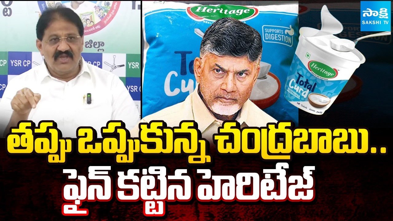 తప్పు ఒప్పుకున్న చంద్రబాబు: Chandrababu Paid Fine |Rachamallu Siva Prasad Reddy On Chandrababu Laddu