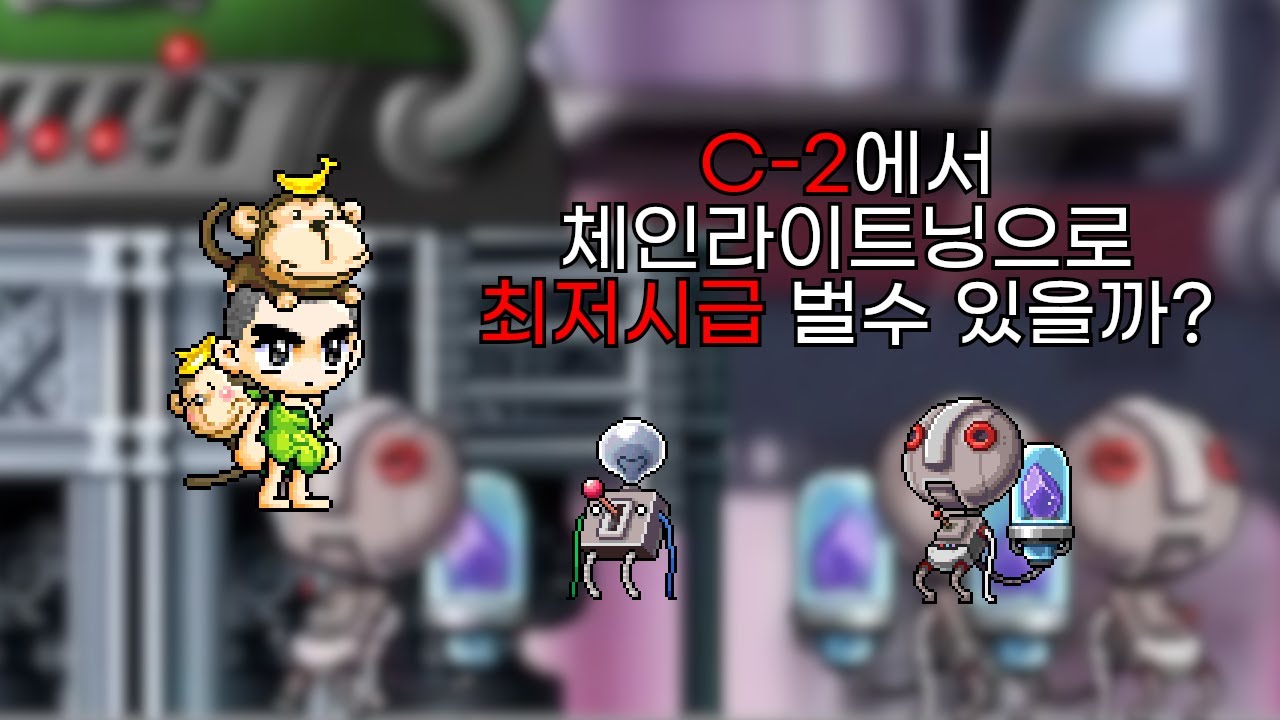 [메이플 랜드] C-2에서 체라로 10시간 사냥하기