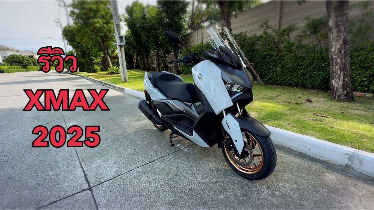 รีวิว XMAX 2025 ใหม่ป้ายแดง สียอดฮิต สวยจริงๆ EP.30