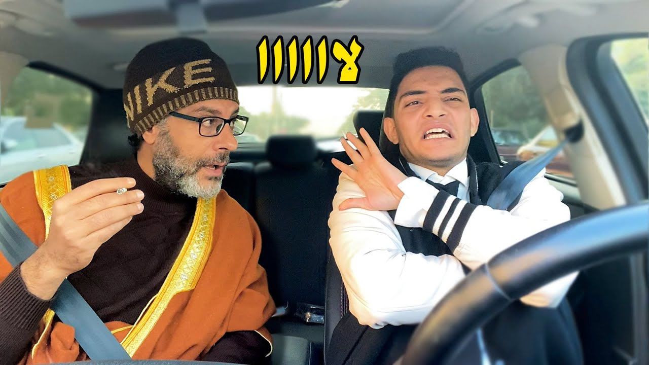 لما ابوك يجوزك بالعافية الجزء الثاني 