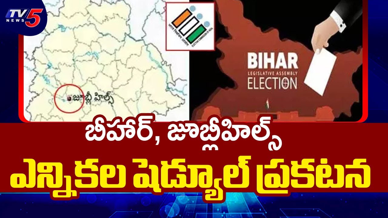 Election Commission to Announce Bihar Election And Jubilee Hills Bypoll Schedule | TV5 News