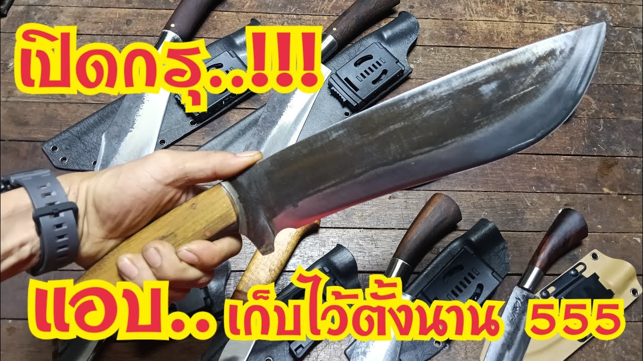 มีดพก มีดเดินป่า มีดใหญ่ๆครับ😁😁 กรุแตก..!!23/12/68