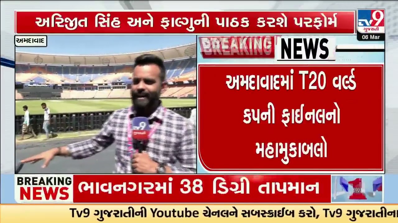 Ahmedabad Gears Up for T20 World Cup Final Mega Show Before IND vs NZ Clash | Gujarat | TV9Gujarati