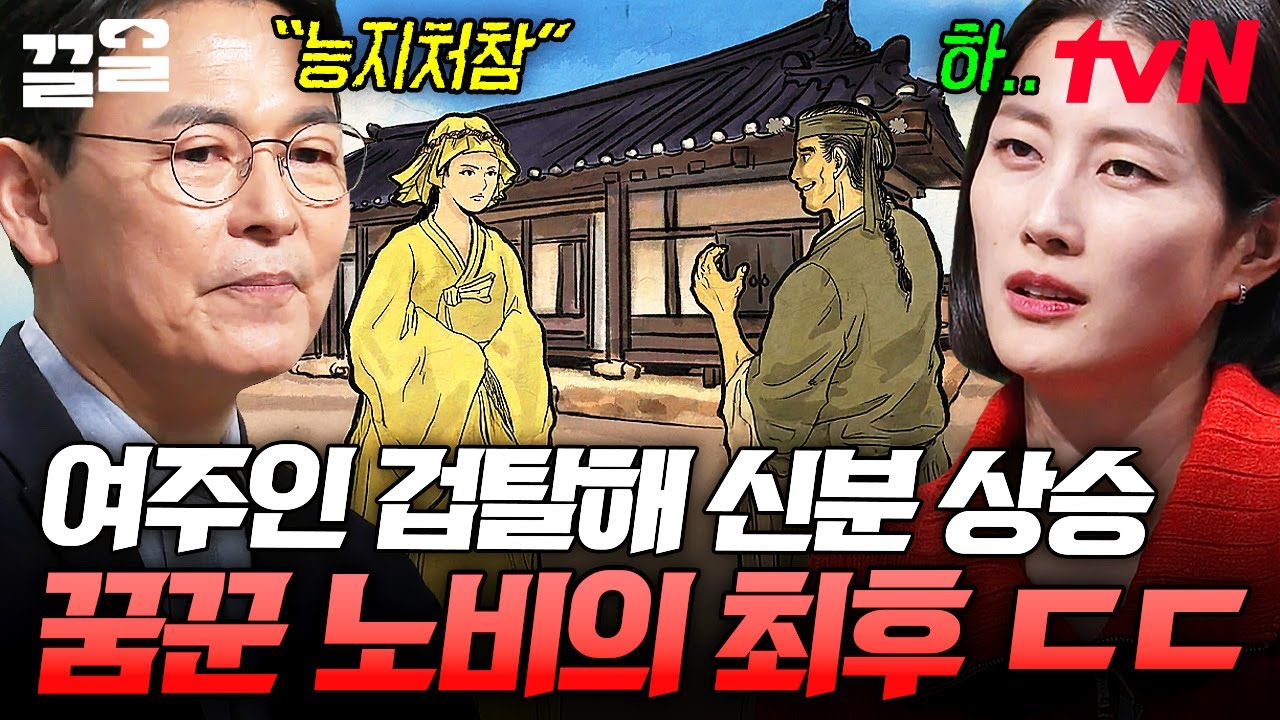 과거에 벌어졌던 충격적인 성범죄 사건😲 신분 상승의 욕심으로 여주인을 겁탈한 노비 | 어쩌다어른