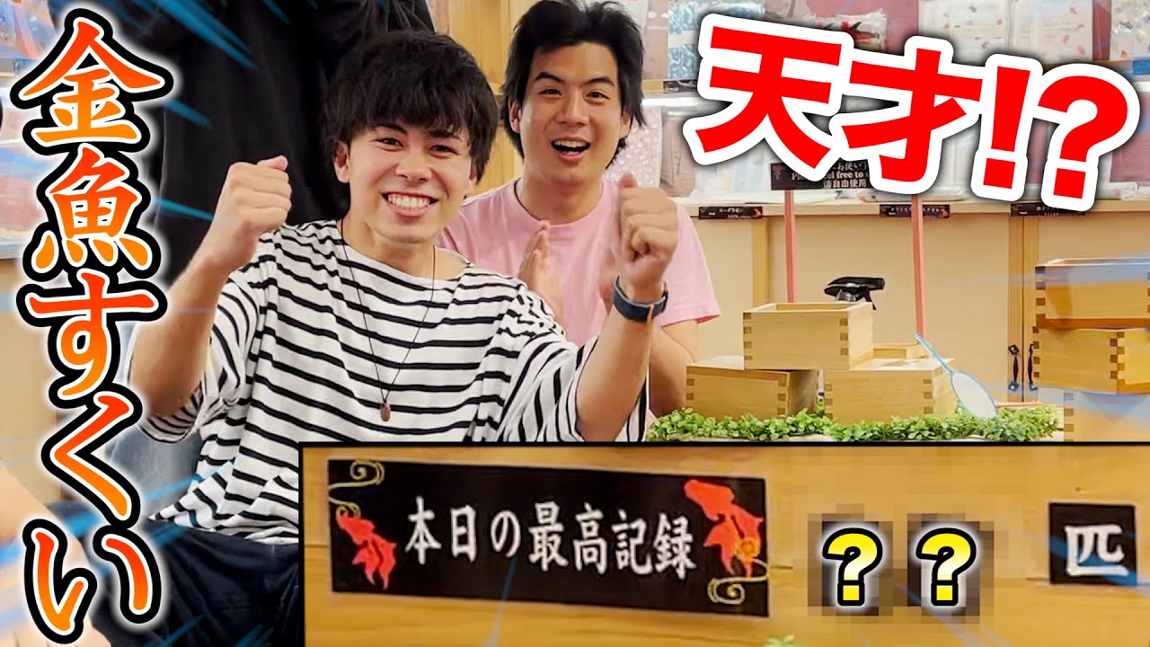 【衝撃】一体何匹すくうの？金魚すくいの名人現る！？
