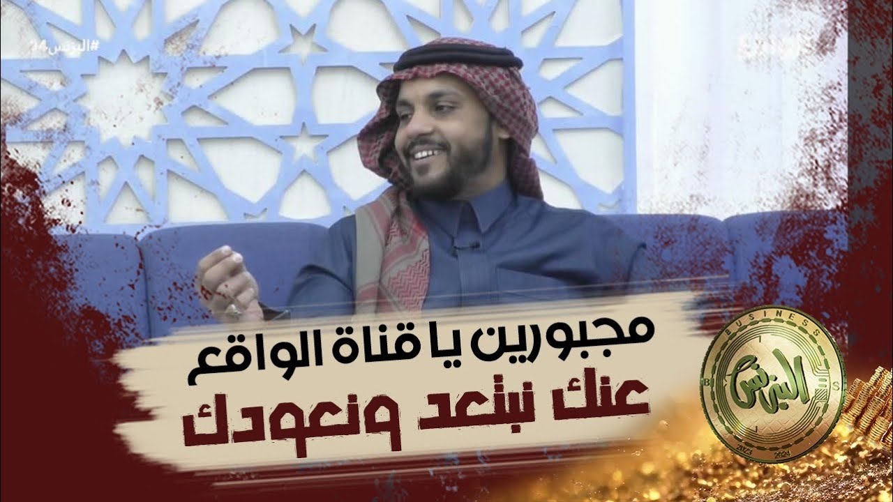 مجبورين يا قناة الواقع عنك نبتعد ونعودك | عبدالملك الهتاري (البزنس94)