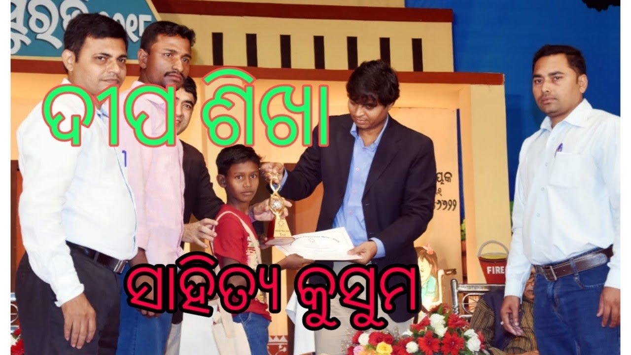 Deepashikha (ଦୀପ ଶିଖା)5th class