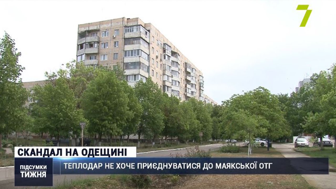 Жителі Теплодару не хочуть приєднуватися до Маякської ОТГ