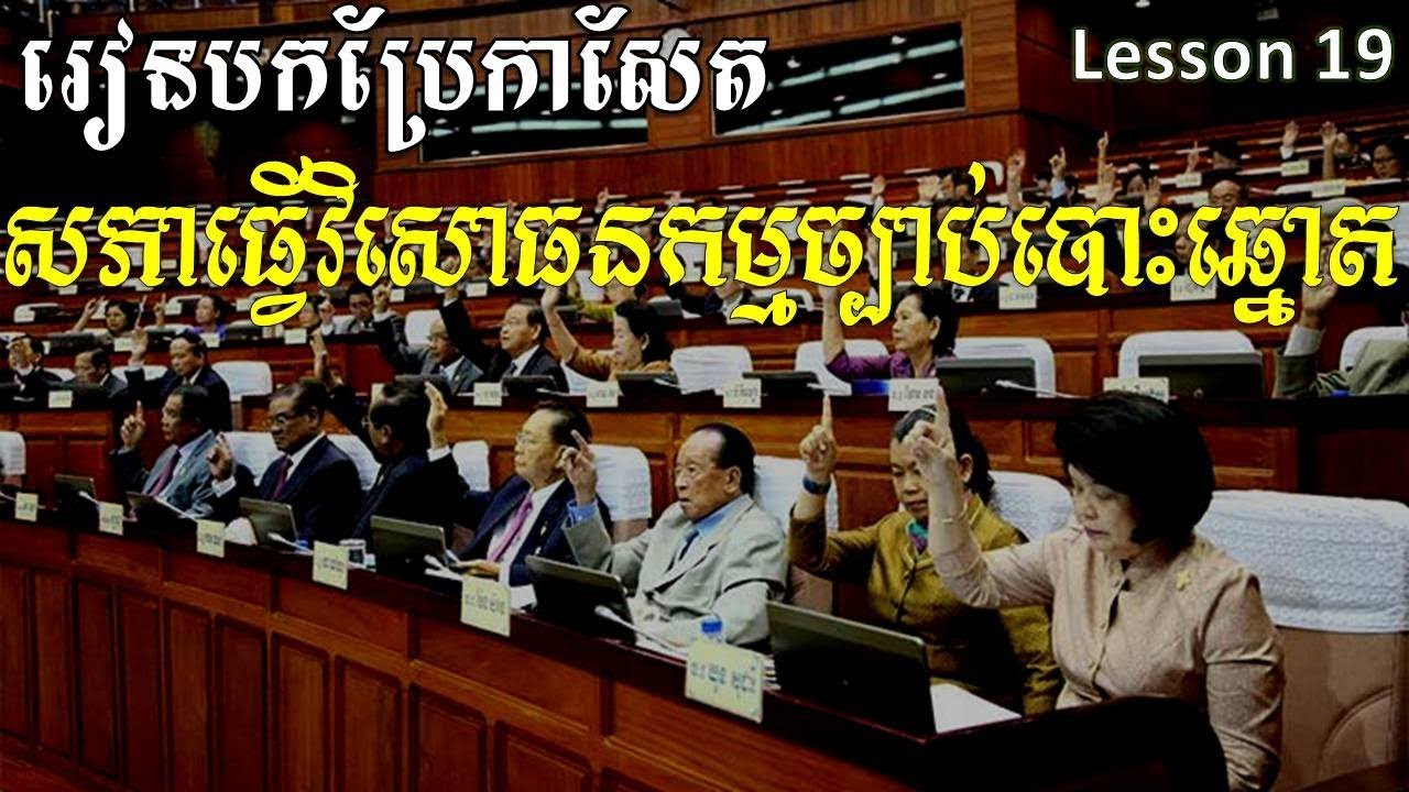 Translation News~National Assembly Amends Election Laws | Lesson 19