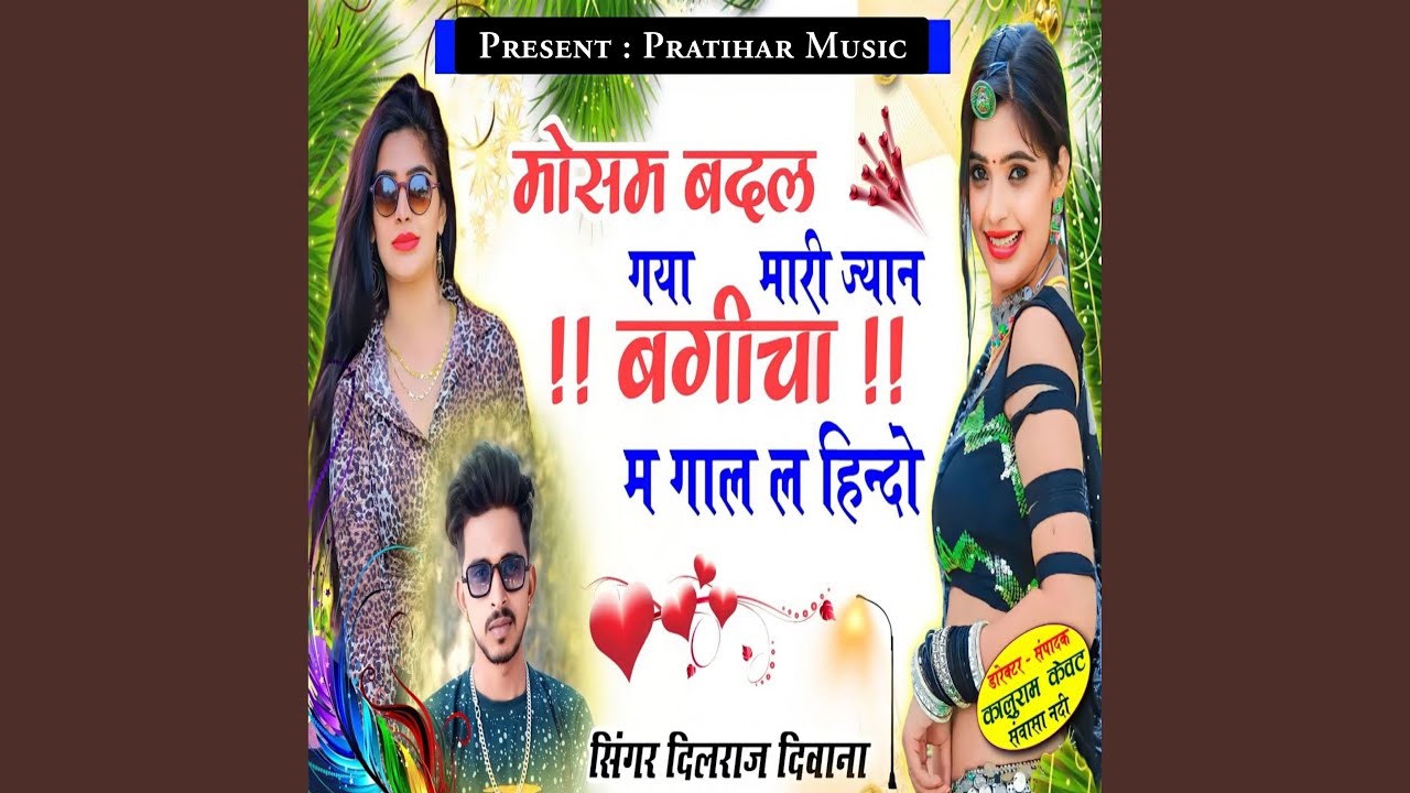 Mosam Badal Gaya Mari Jaan