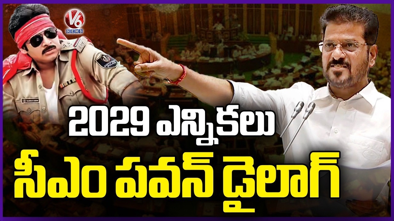 2029 Election Is Just A  Passing Cloud : CM Revanth Says Pawan Kalyan's Gabbar singh Dialogue | V6