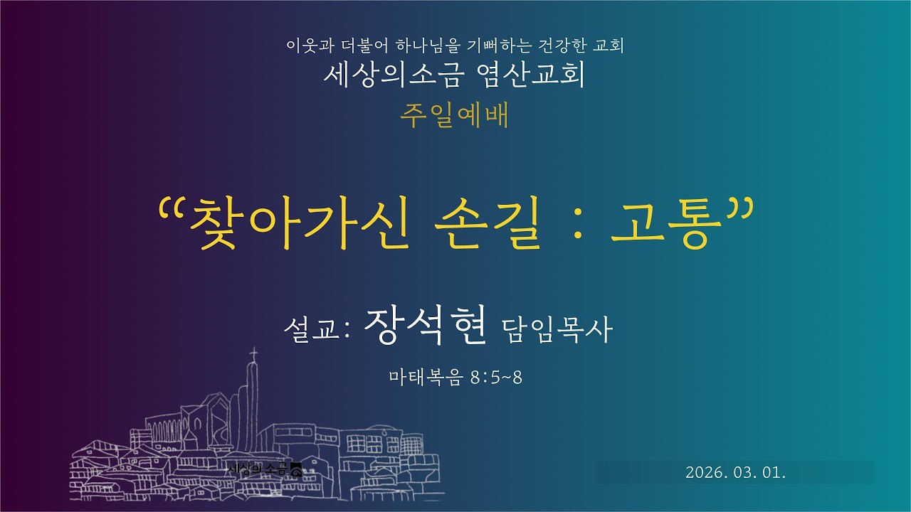 [주일예배] 