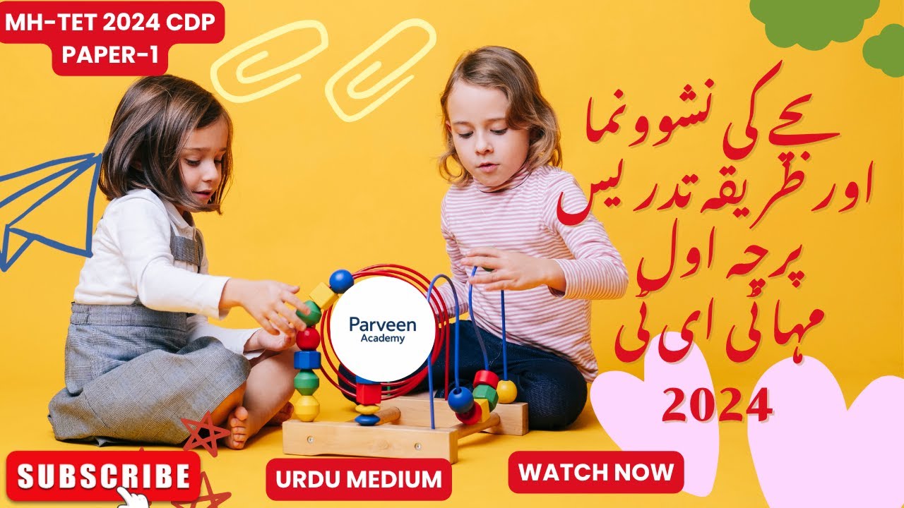 MH-TET CDP Paper-1 2024 Urdu Medium #mahatet #mahatet2025 #ctet2025 #cdpurdu #tetexam #tet2025 #cdp
