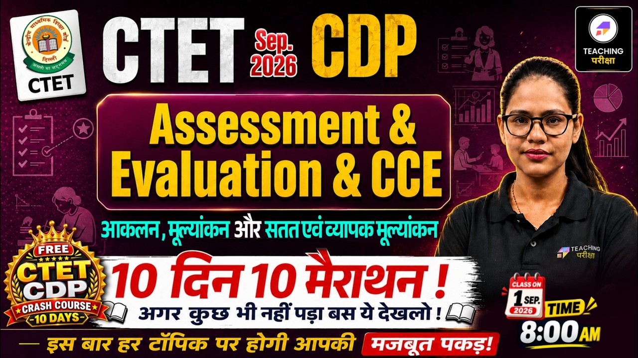CTET CDP Marathon Class | CTET CDP Assessment, Evaluation & CCE  | CTET Sept.2026 CDP Complete Class