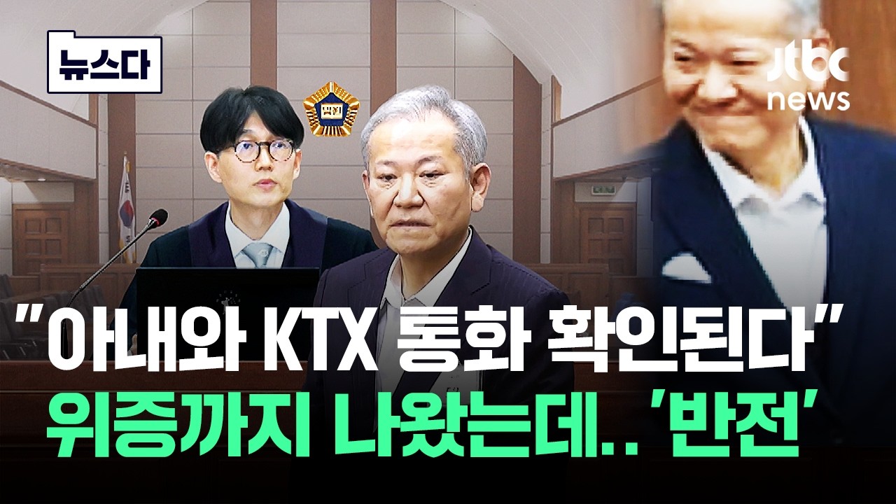 이상민 위증까지 나왔는데..물 전기 끊기지는 않아 '반전' #뉴스다 / JTBC News