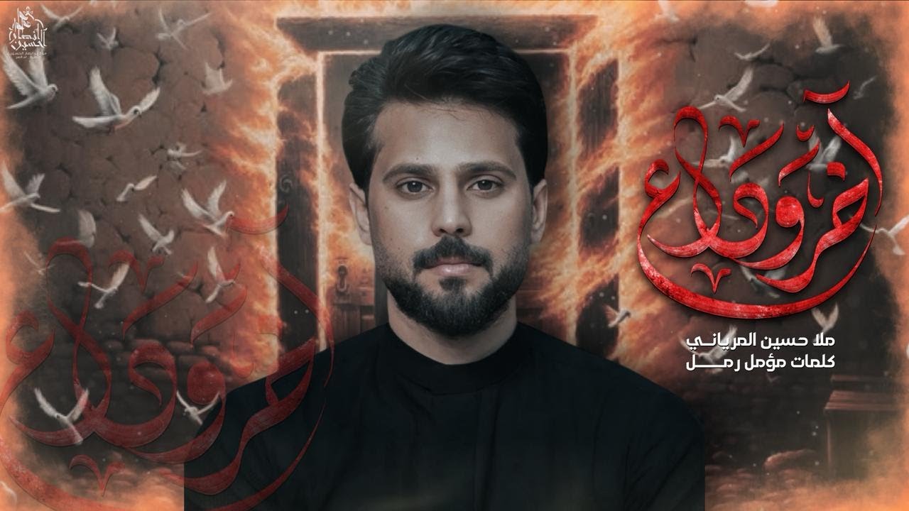 اخر وداع  - حسين المرياني - الليالي الفاطمية 1447 - موكب انصار الحسين ع البصرة - ام قصر