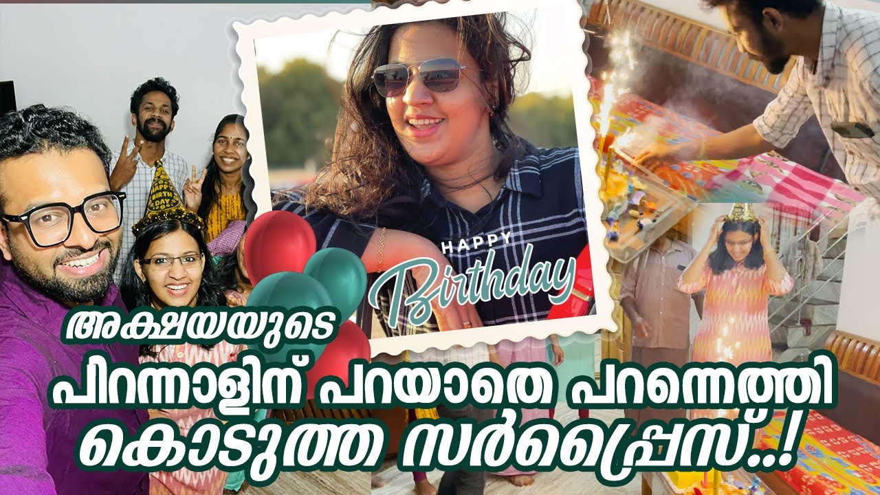 അക്ഷയയുടെ വീട്ടിലേക്ക്&zwnj; ഖത്തറിൽ നിന്നും ഒരു സർപ്പ്രൈസ്&zwnj; വിസിറ്റ്&zwnj; Birthday Surprise | RJ Sooraj Vlog