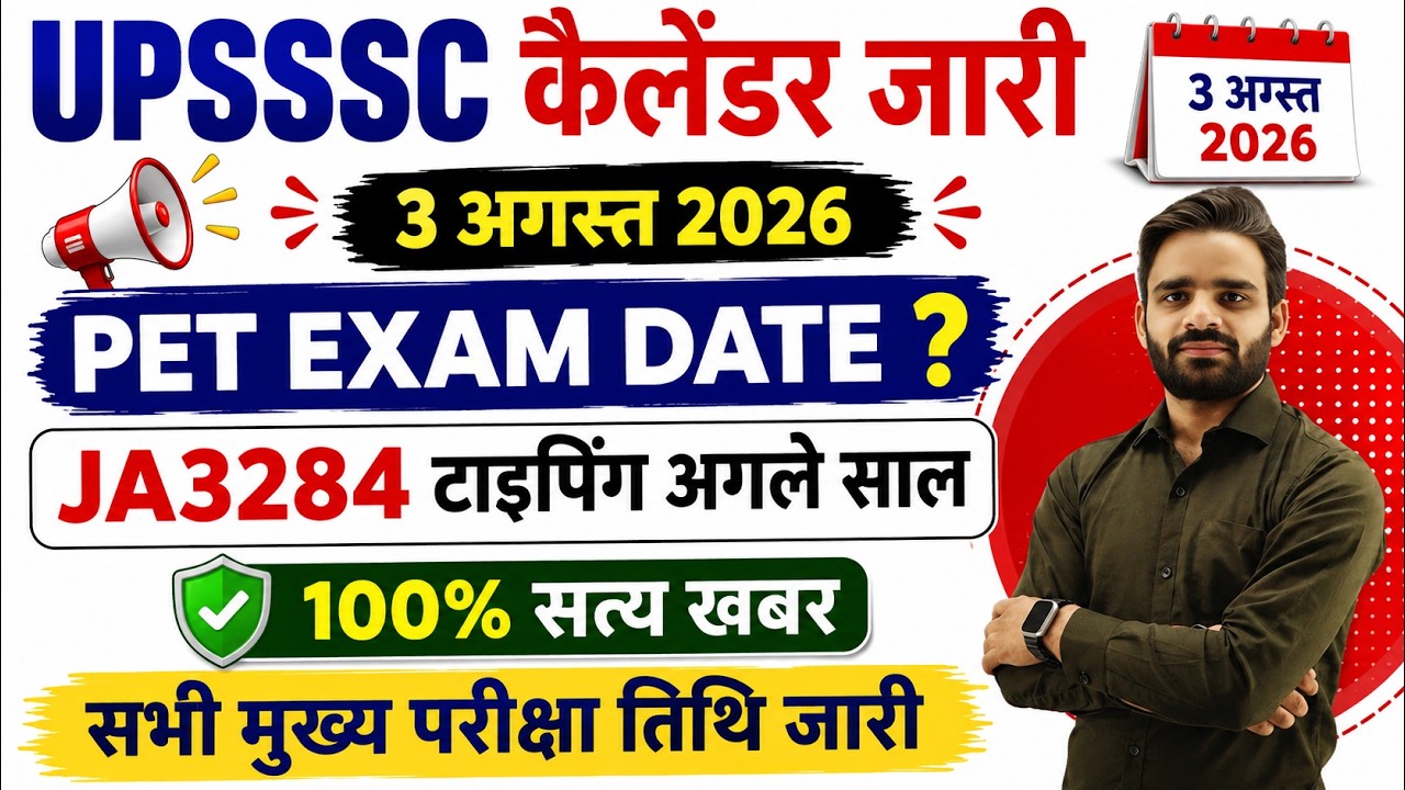 UPSSSC CALENDAR 2026 जारी, JUNIOR ASSISTANT 3284 TYPING DATE, PET 2026 EXAM DATE, UPSSSC COMPUTER