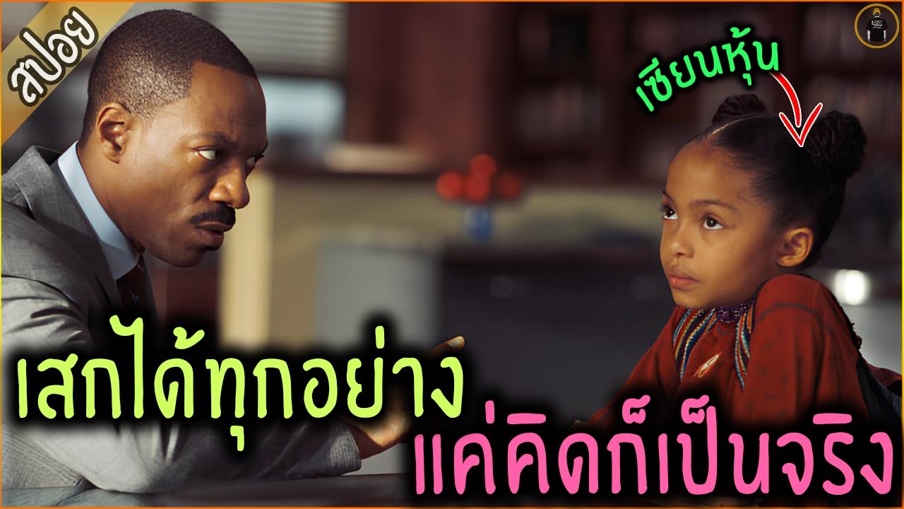 ลูกสาวตัวแสบ ทุกอย่างที่เธอคิด จะกลายเป็นเรื่องจริง- เล่าหนัง [สปอยหนัง]