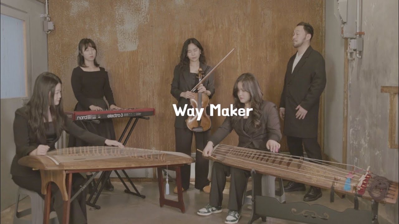 Way Maker l 큰 길을 만드시는 주 - 하임이네 (HeimFamily) with 박수지(거문고) , 서하영(가야금)ㅣKorean Traditional Music Ver