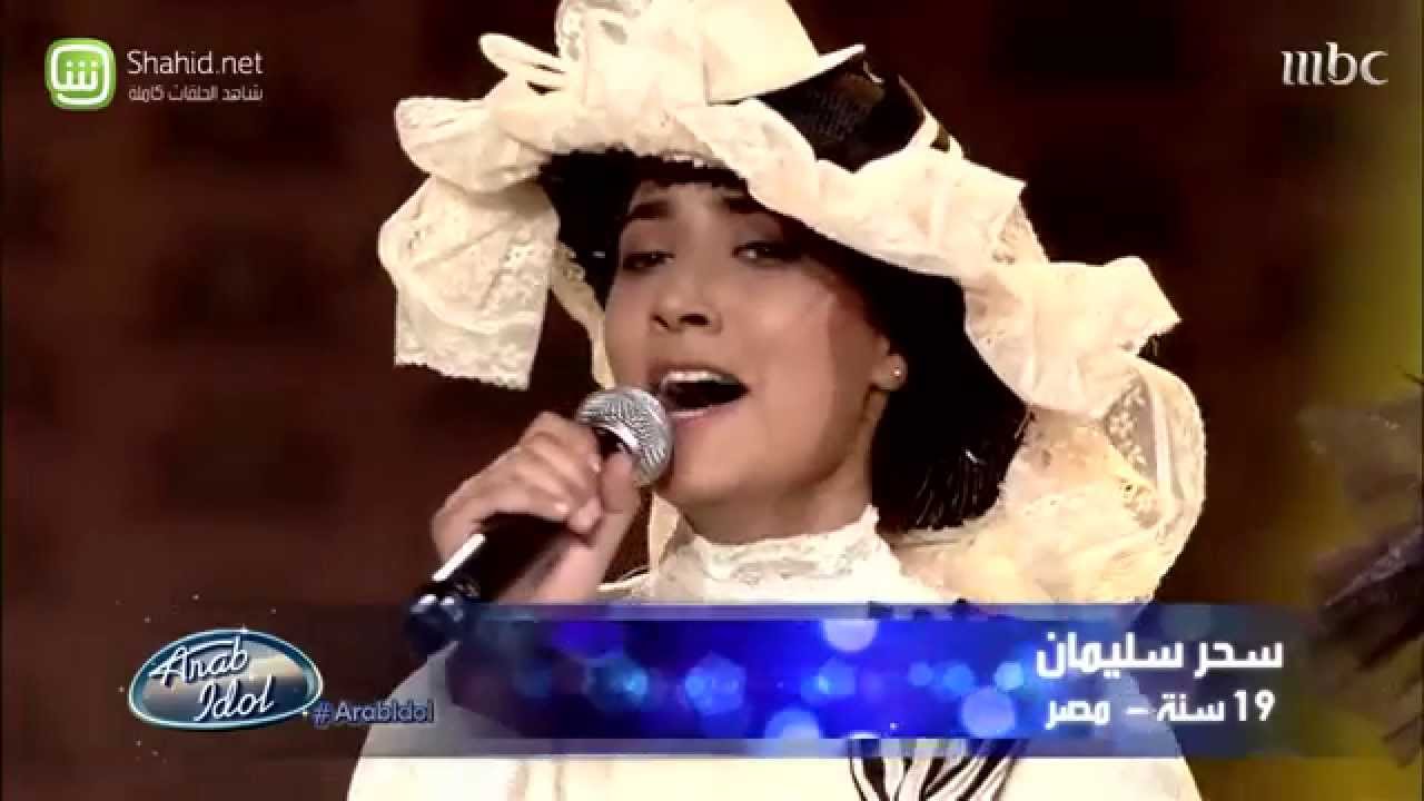 Arab Idol -  المجموعة الأولى - قالولي العيد - مرحلة بيروت