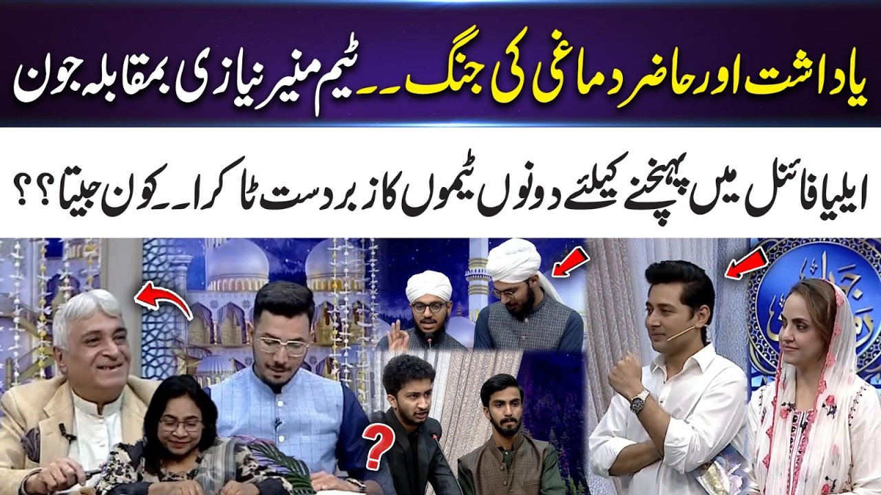 Team Munir Niazi vs Team Jaun Elia – Intense Final Qualifier Battle | 365 Entertainment