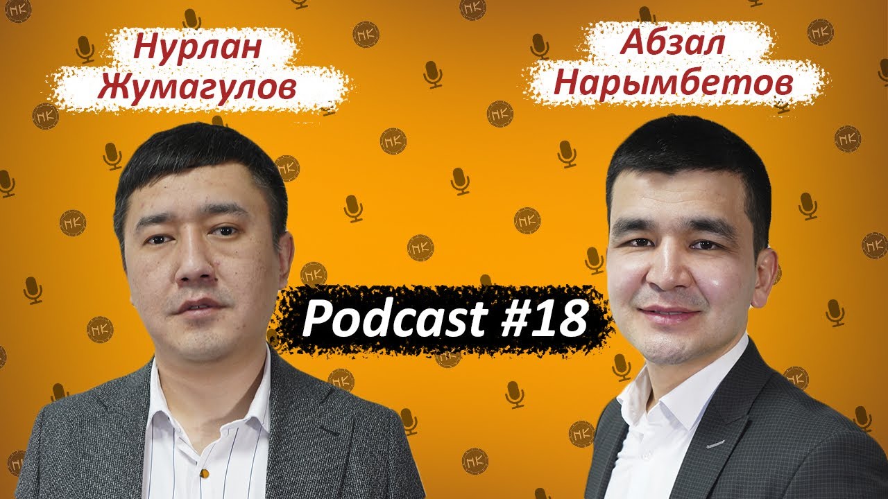 Как живут нефтяники в Мангыстау / НеКурултай Podcast (18) // Нурлан Жумагулов, Абзал Нарымбетов