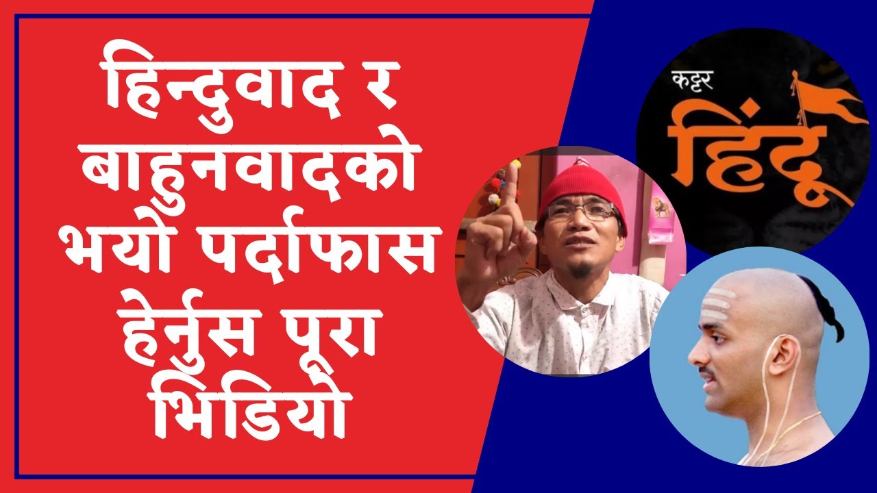 Bahun || Hindu || History of Bahun || History of Hindu || Bahunbad || Hindubad || Narendra Thulung