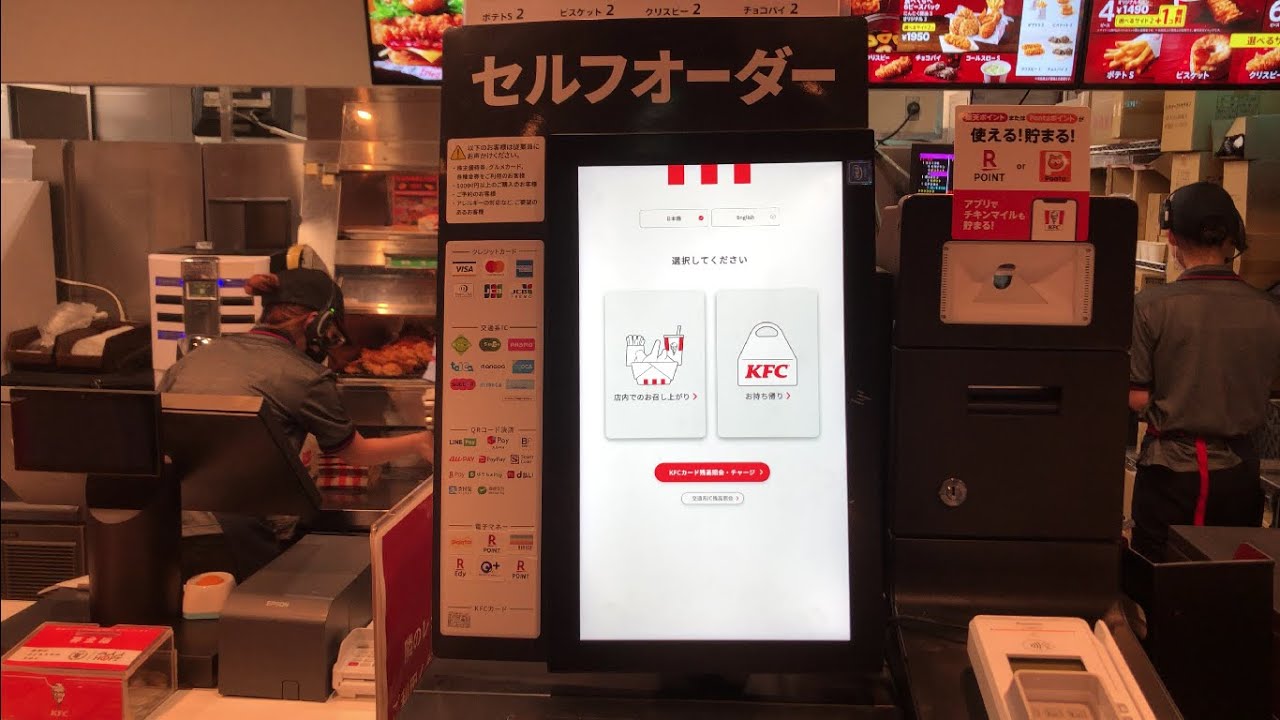 【東京都 江戸川区】ケンタッキーフライドチキン本一色店 セルフオーダー＆セルフレジ（クレジットカードで支払い）