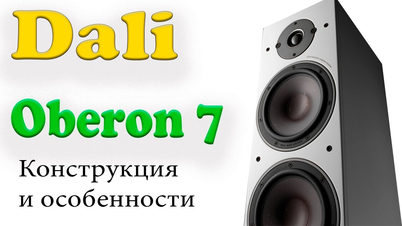 Dali Oberon 7. Конструкция и особенности