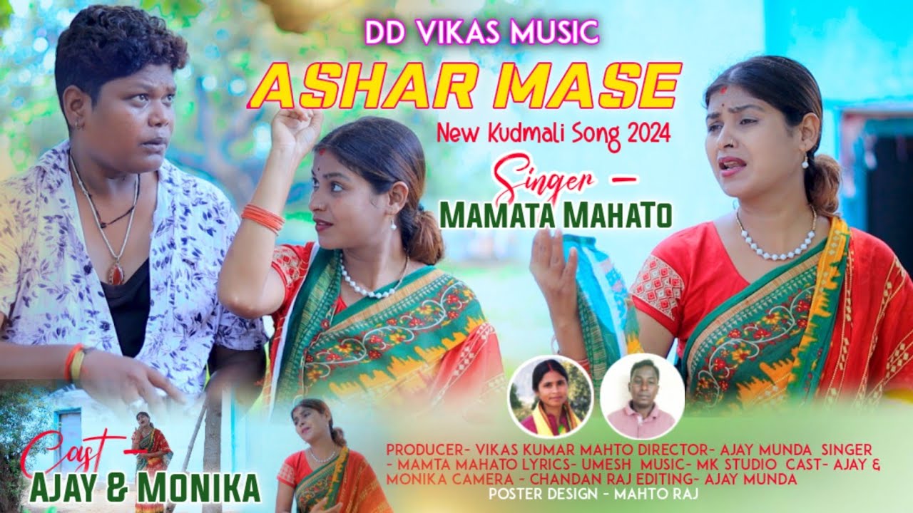 #asharmase আষাঢ় মাসে #kudmalisong singer#mamatamahato #kudmalikaramgeet