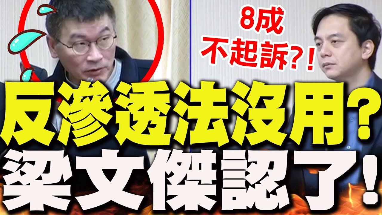 3年8成不起訴..反滲透法