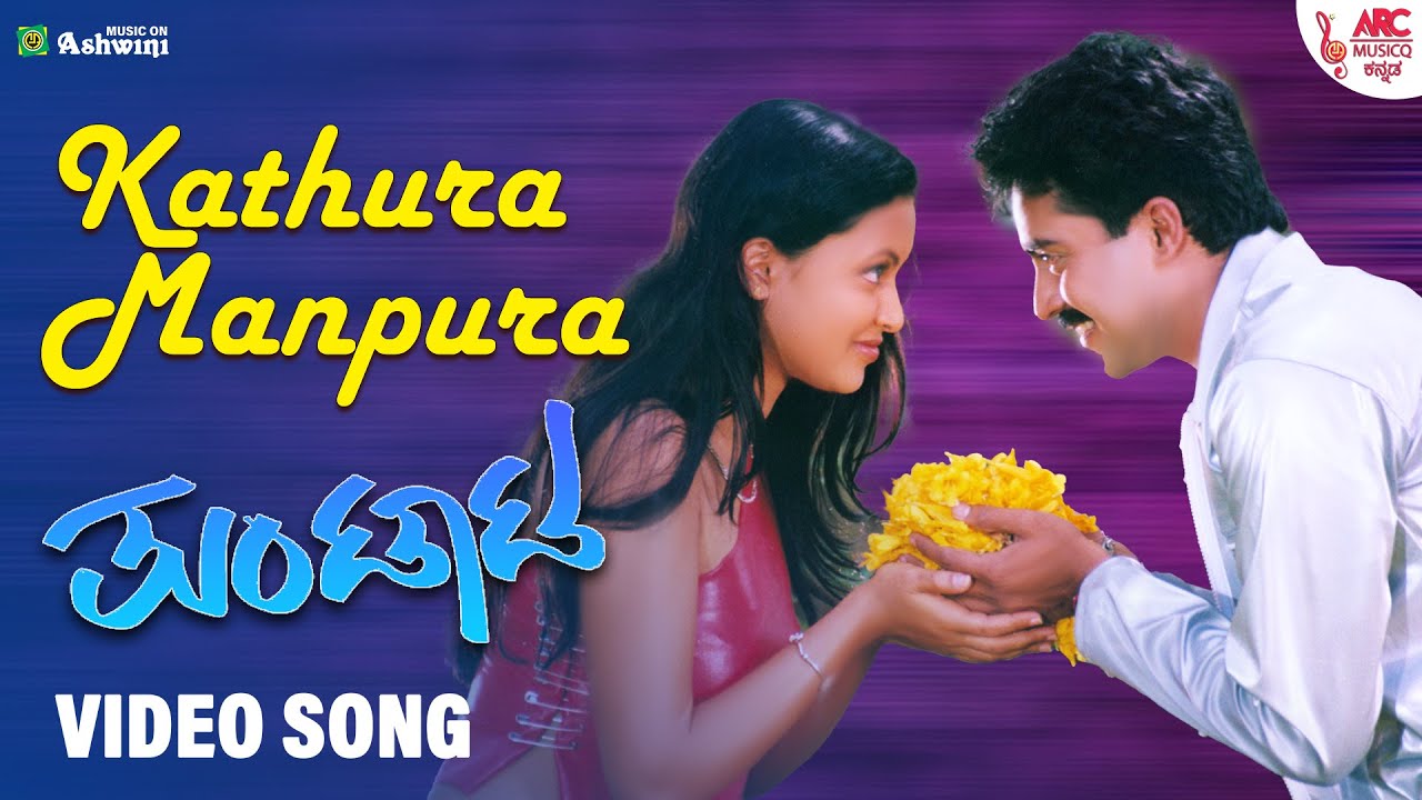 Kathura Manpura | Thuntata |Udit Narayan Kavita Krishnamurthy| Nagathihalli Chandrashekhar|Gurukiran