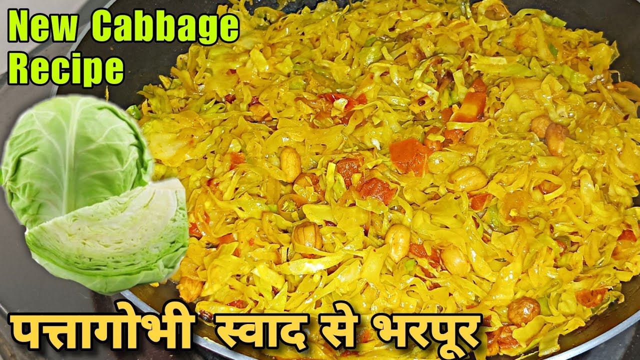 New Patta Gobhi ki Sabji | Patta Gobhi ki Sabji Kaise Banaen | How to Make Patta Gobhi Sabzi