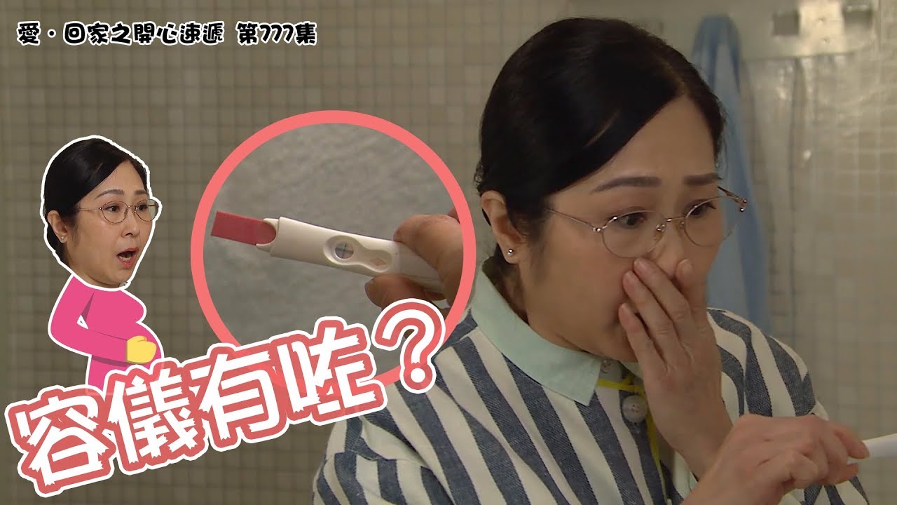 愛．回家之開心速遞｜精華 容儀有咗？｜吳香倫｜陳榮峻｜沈可欣