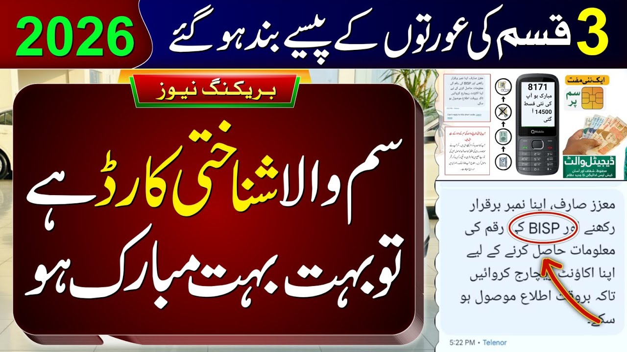 8171 New Update 2025 | Benazir Income Support Program Online Check | 13500 Payment | BISP Wallet SIM