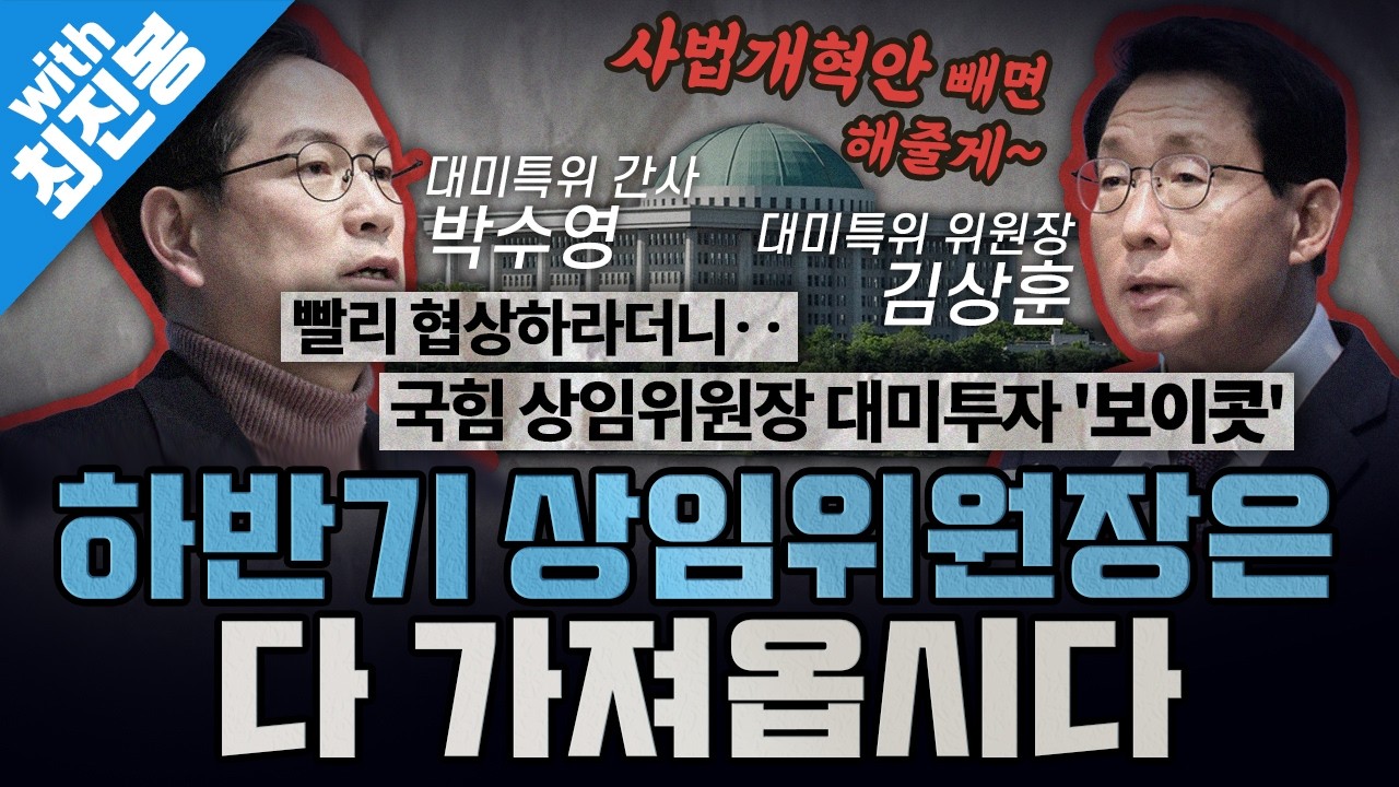 [봐뉴스 771회/최진봉] “민주당이 늑장 처리해 외교참사”라더니...
