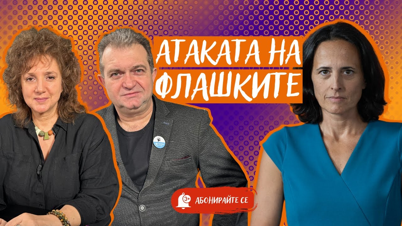 Кои са Копринков и Ушев? Искрите между Радев и Пеевски