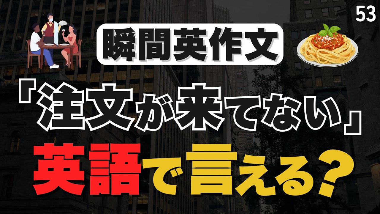 「英語で言えなかったな。」と後悔しない練習をしましょう【53】