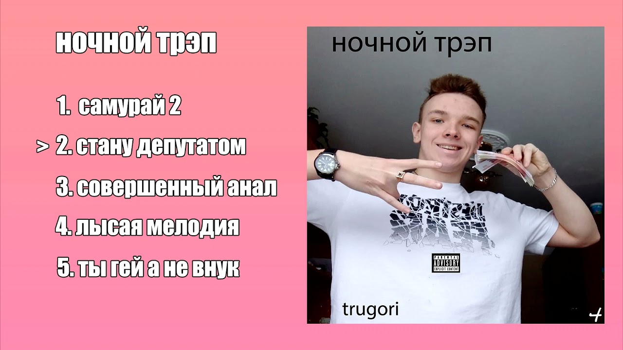 TRUGORI - стану депутатом