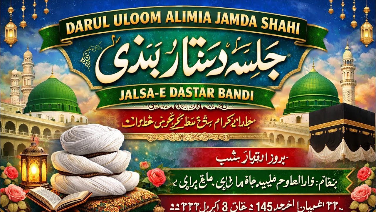 Darul Uloom alimia jamda shahi jalsa e dastar bandi 2026 