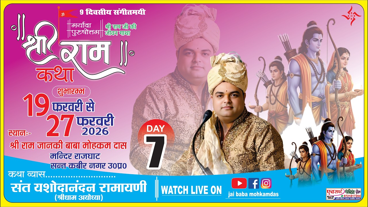 Shree Ram Katha day -7 Vishnu Mahayagh Shree Ram Janki Mandil Baba Mohkam das rajghat skn up