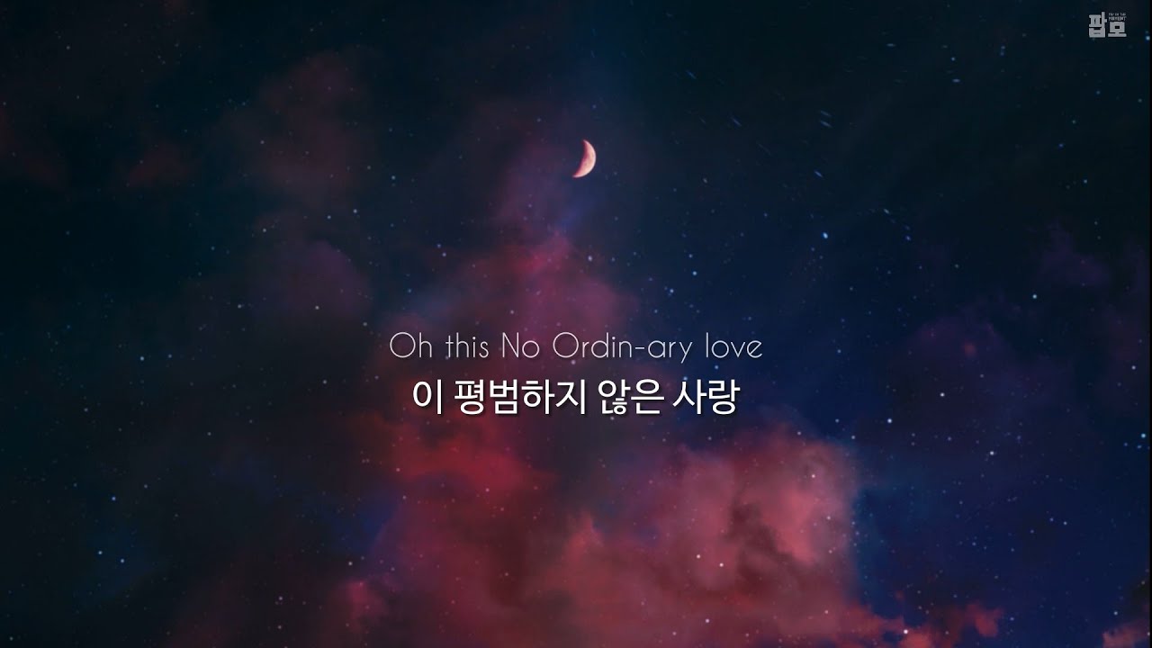 특별한 사랑 : Labrinth - No Ordinary [가사/해석/번역/한글/자막]