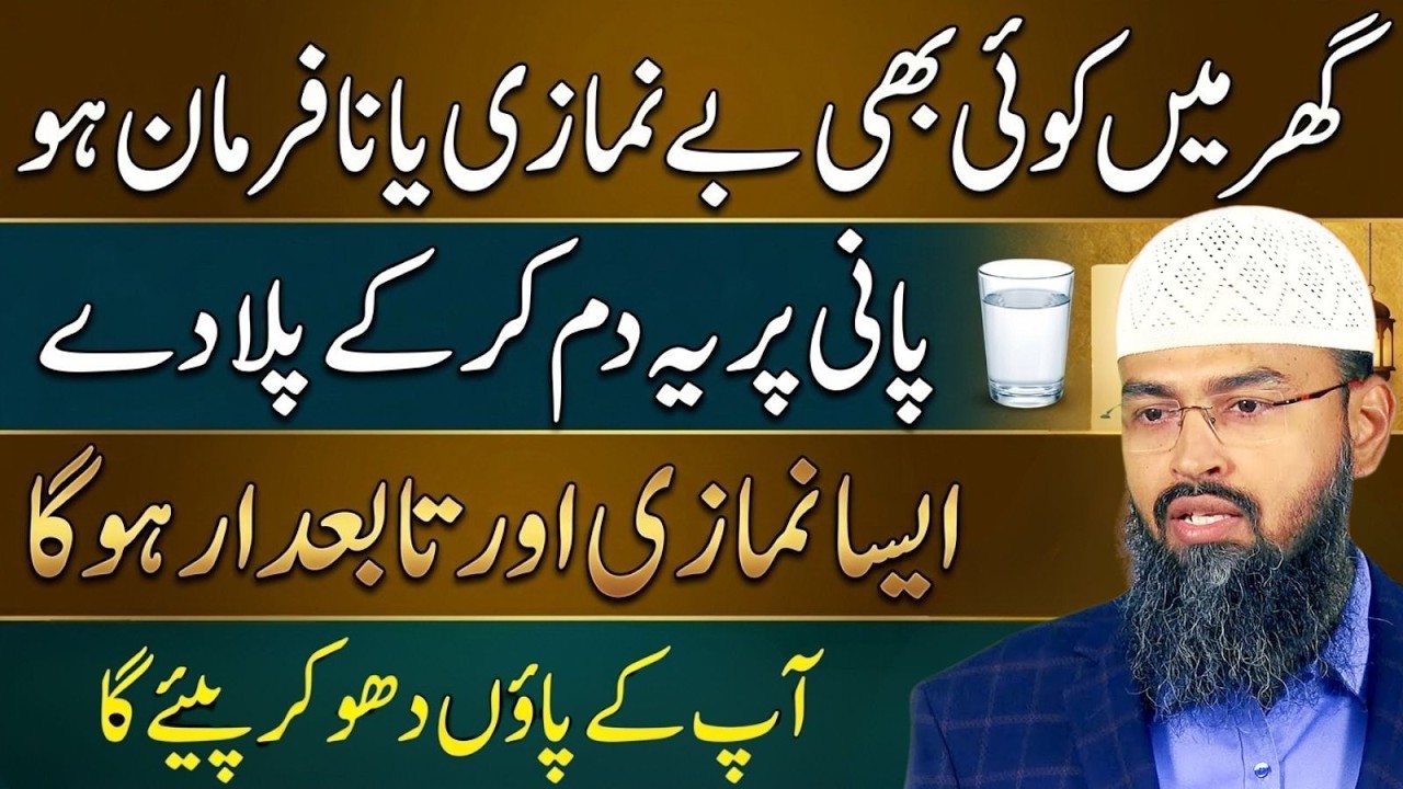 Ghar Mein Koi Benamazi Ho To Pani Par Dam Kar Ke Pila Do | Faiz Syed Bayan