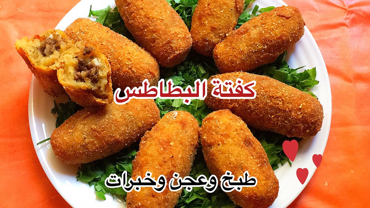 سر #كفتة_البطاطس بخبرة 21 سنة بدون ما تفك فى الزيت🌹👍👌ناجحة بإذن الله من أول مرة ١٠٠٪؜