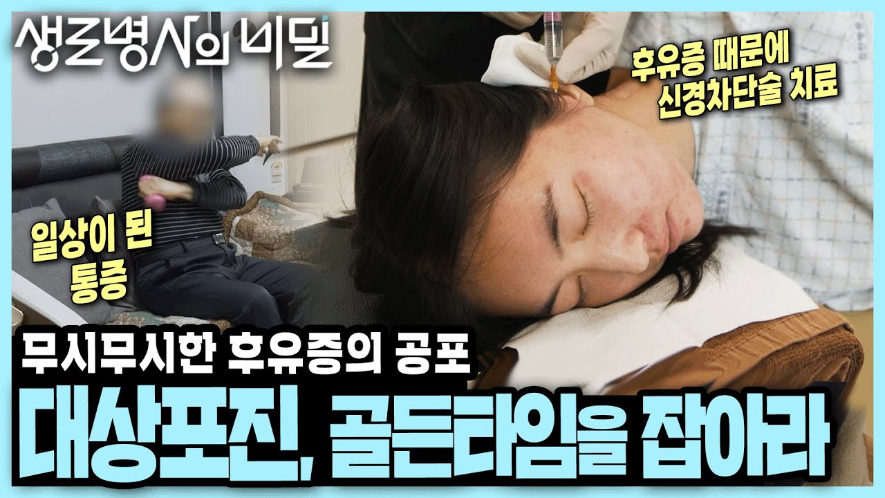 [본방 종합] 면역력이 떨어지면 누구나 걸릴 수 있는 대상포진, 골든타임 3일을 놓치면 무시 무시한 후유증을 낳을 수도? I 대상포진, 골든타임을 잡아라 I KBS 250212